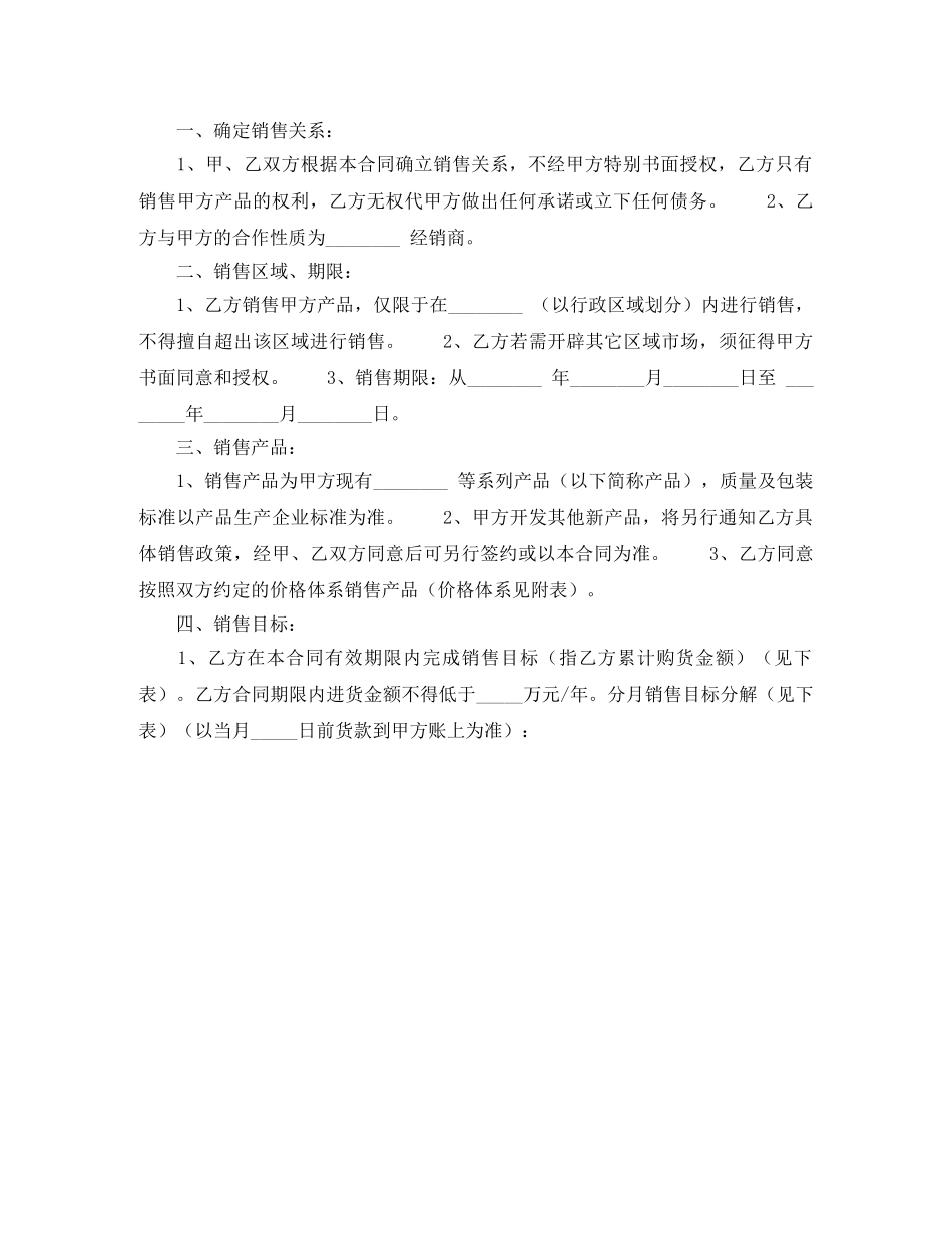 销售白酒协议书 _第2页