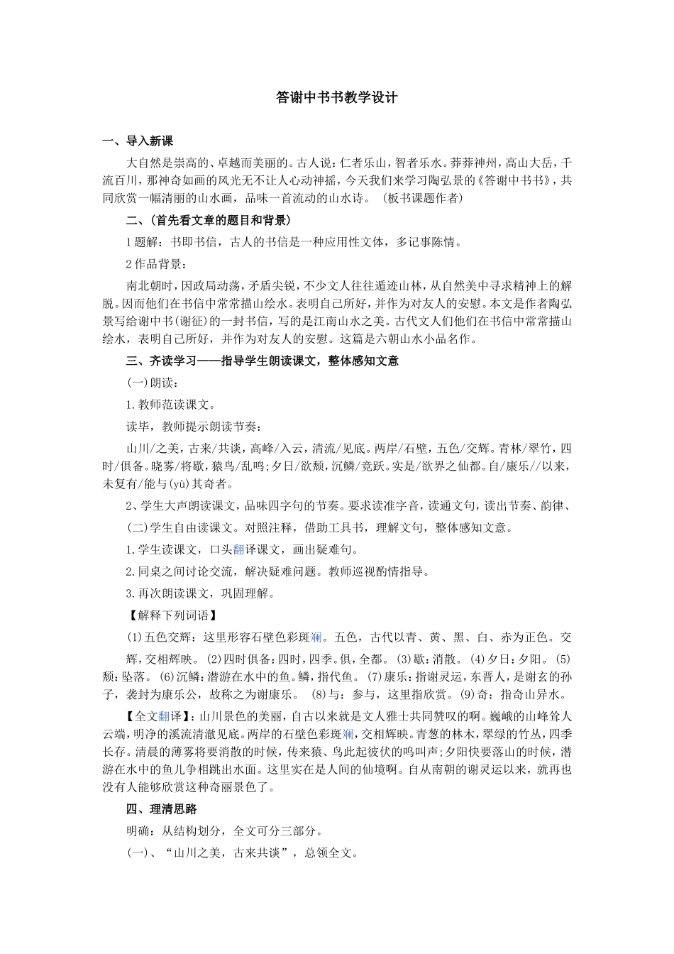 答谢中书书教案_第1页