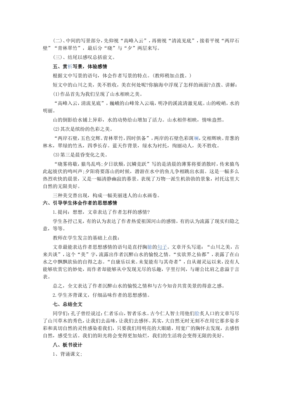 答谢中书书教案_第2页