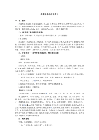 答谢中书书教案