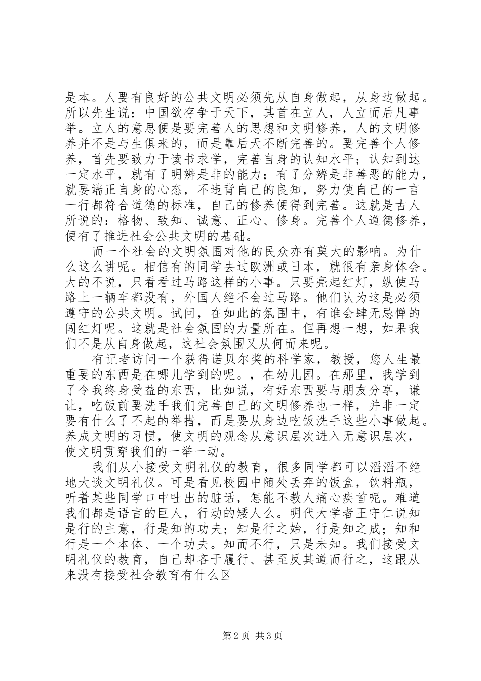文明礼仪小学生演讲稿范文与文明礼仪我能行广播稿_第2页