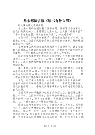 马未都演讲致辞《读书有什么用》