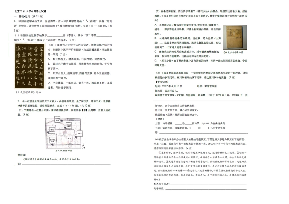 北京市2017年中考语文试题_第1页