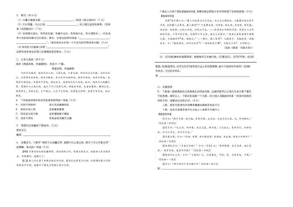 北京市2017年中考语文试题_第2页