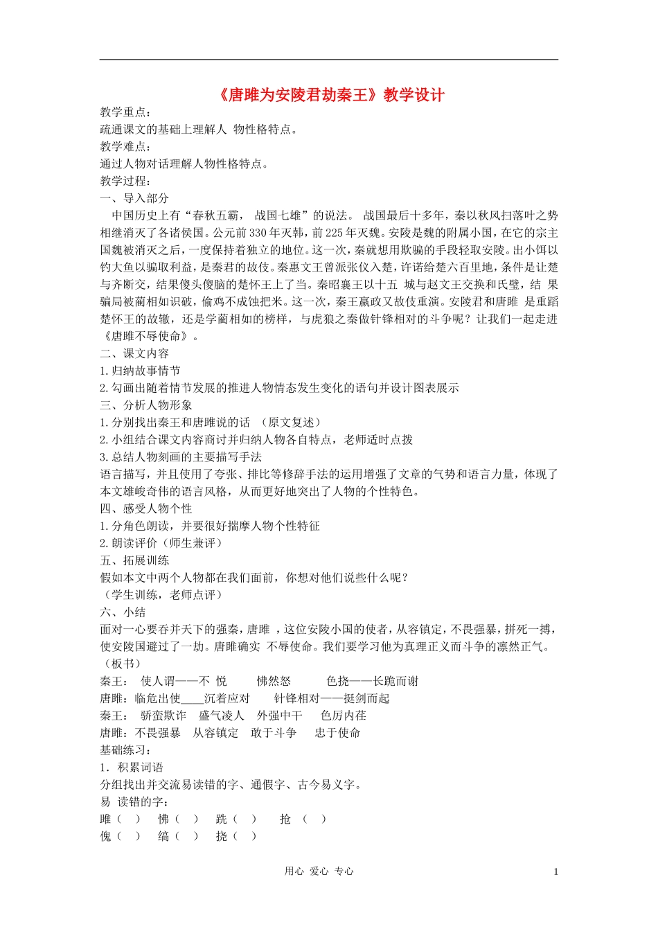 九年级语文上册《唐雎为安陵君劫秦王》教学设计-河大版_第1页