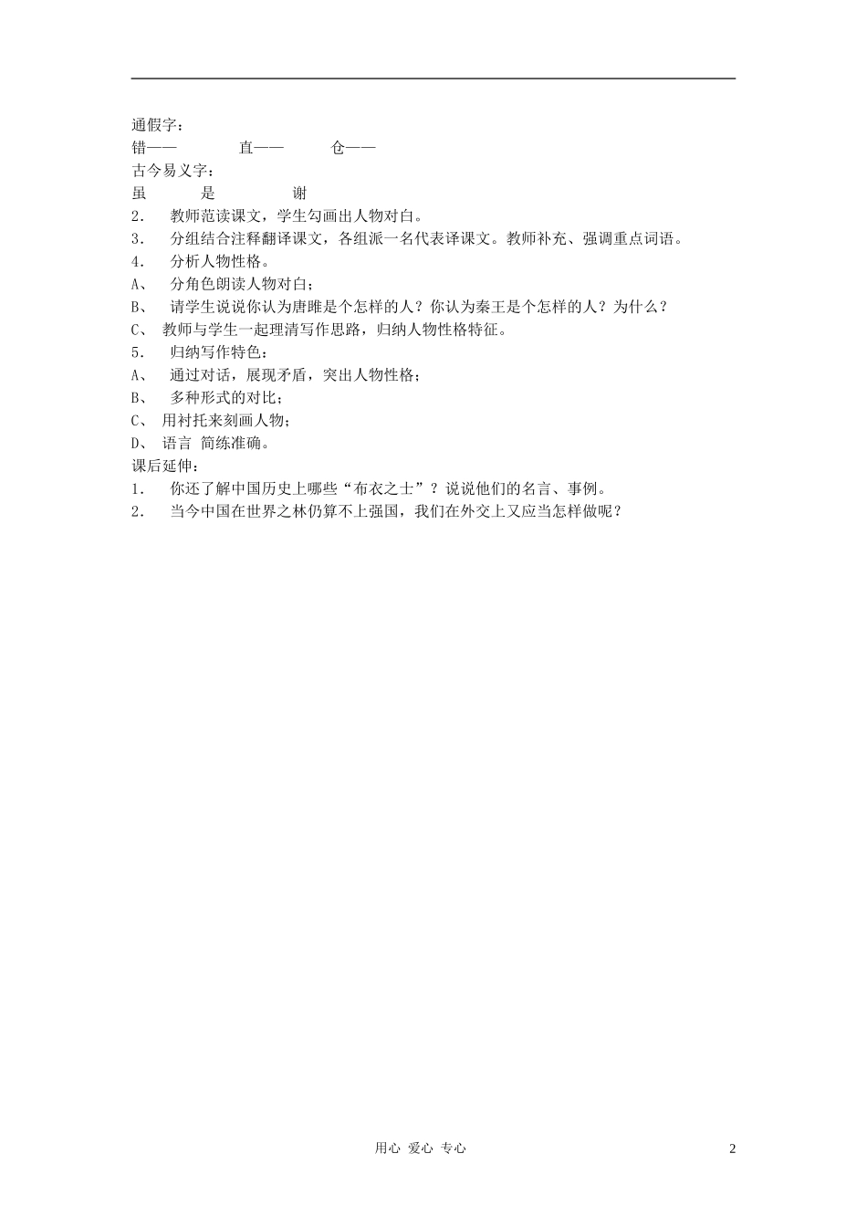 九年级语文上册《唐雎为安陵君劫秦王》教学设计-河大版_第2页