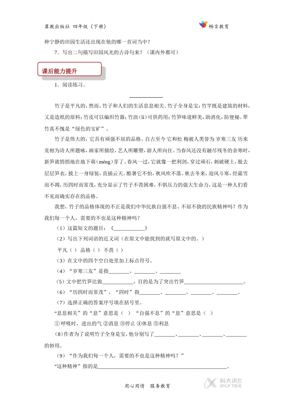 【同步练习】《清平乐》(冀教)_第2页