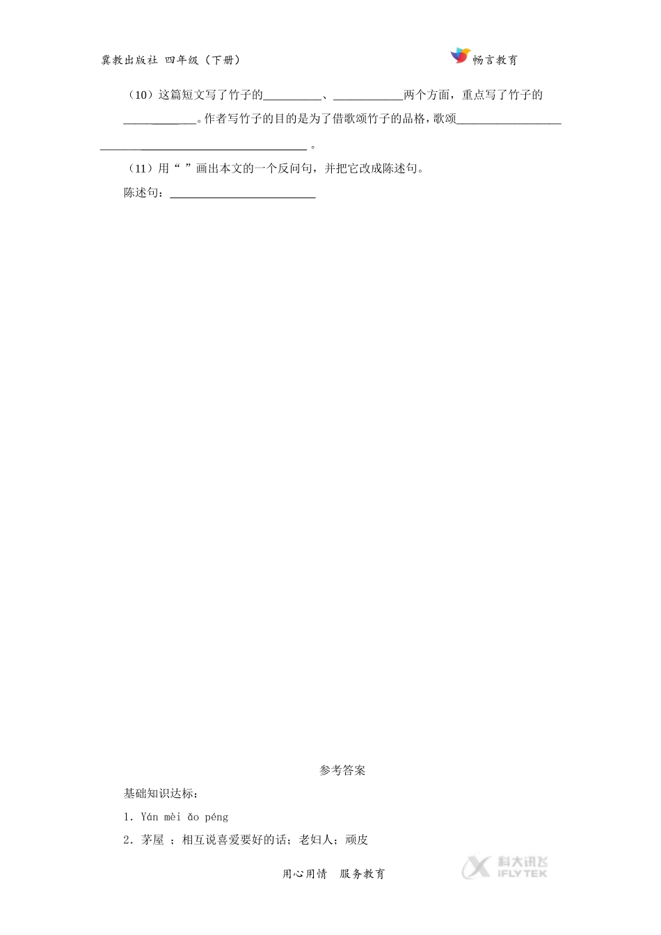 【同步练习】《清平乐》(冀教)_第3页