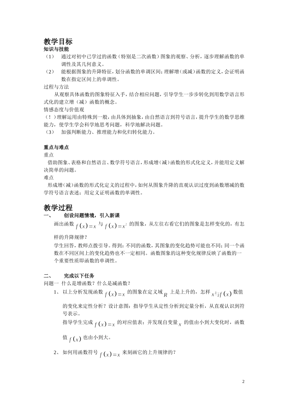 高中数学电教课教案_第2页