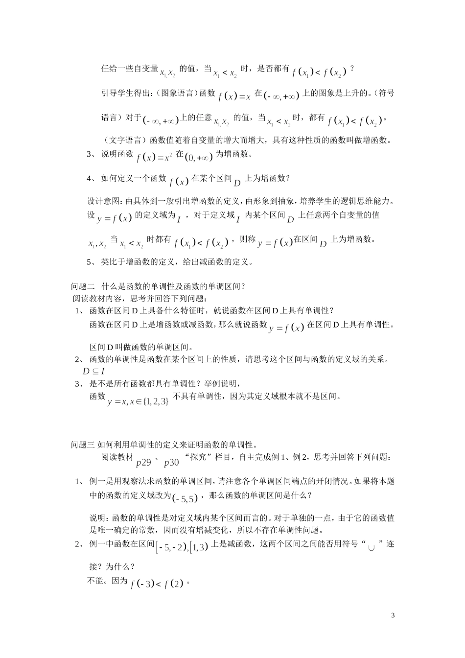 高中数学电教课教案_第3页