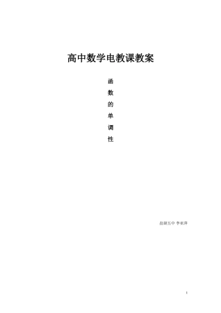 高中数学电教课教案