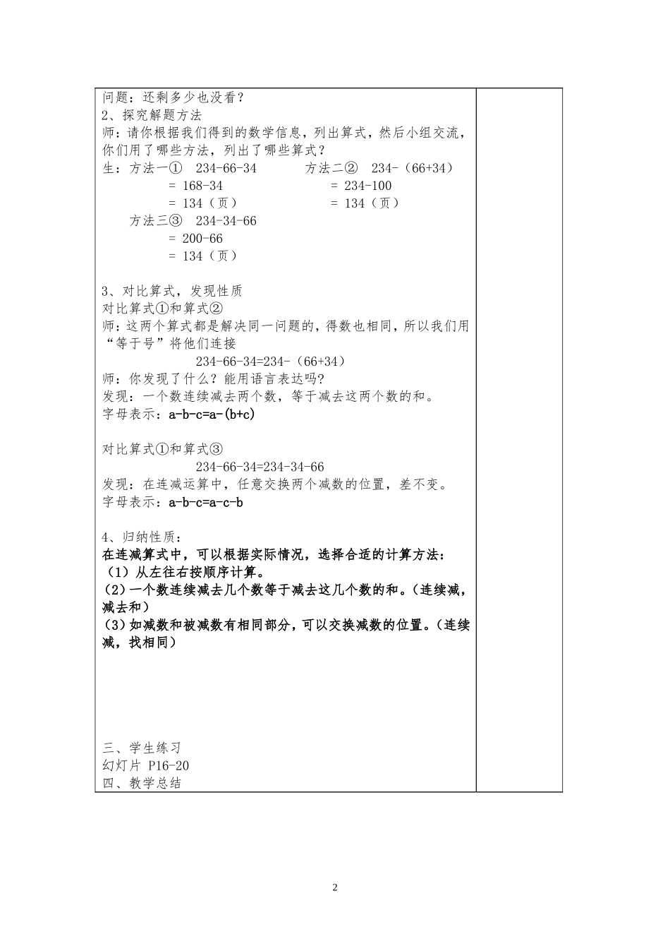 人教2011版小学数学四年级减法的运算性质及运用_第2页