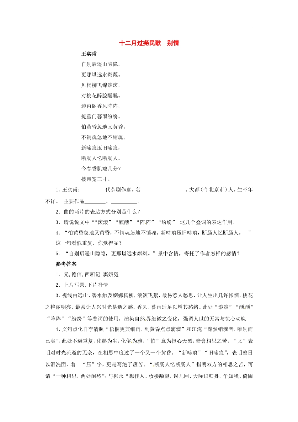 九年级语文上册第五单元26《十二月过尧民歌-别情》同步练习上海五四制版_第1页