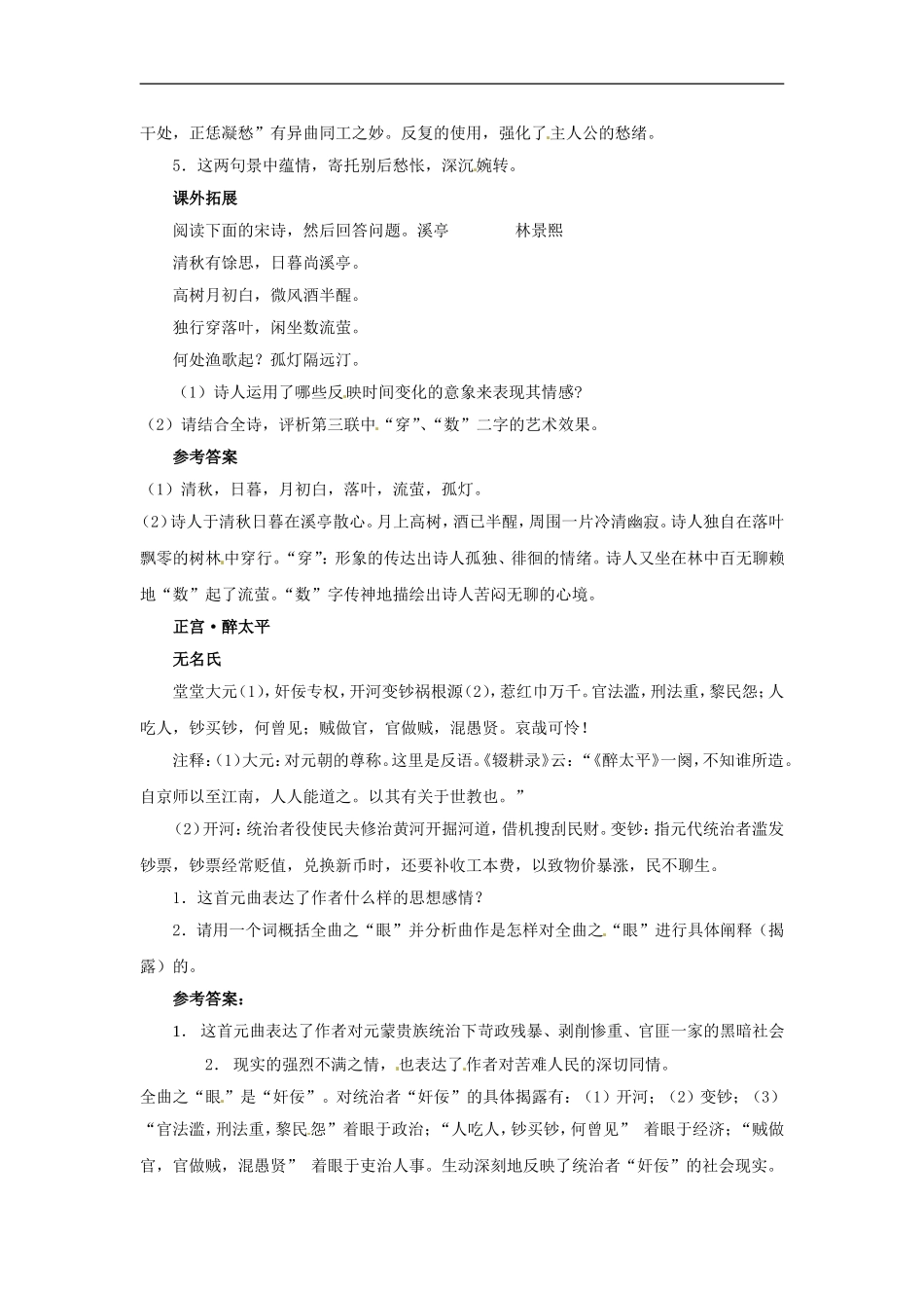 九年级语文上册第五单元26《十二月过尧民歌-别情》同步练习上海五四制版_第2页