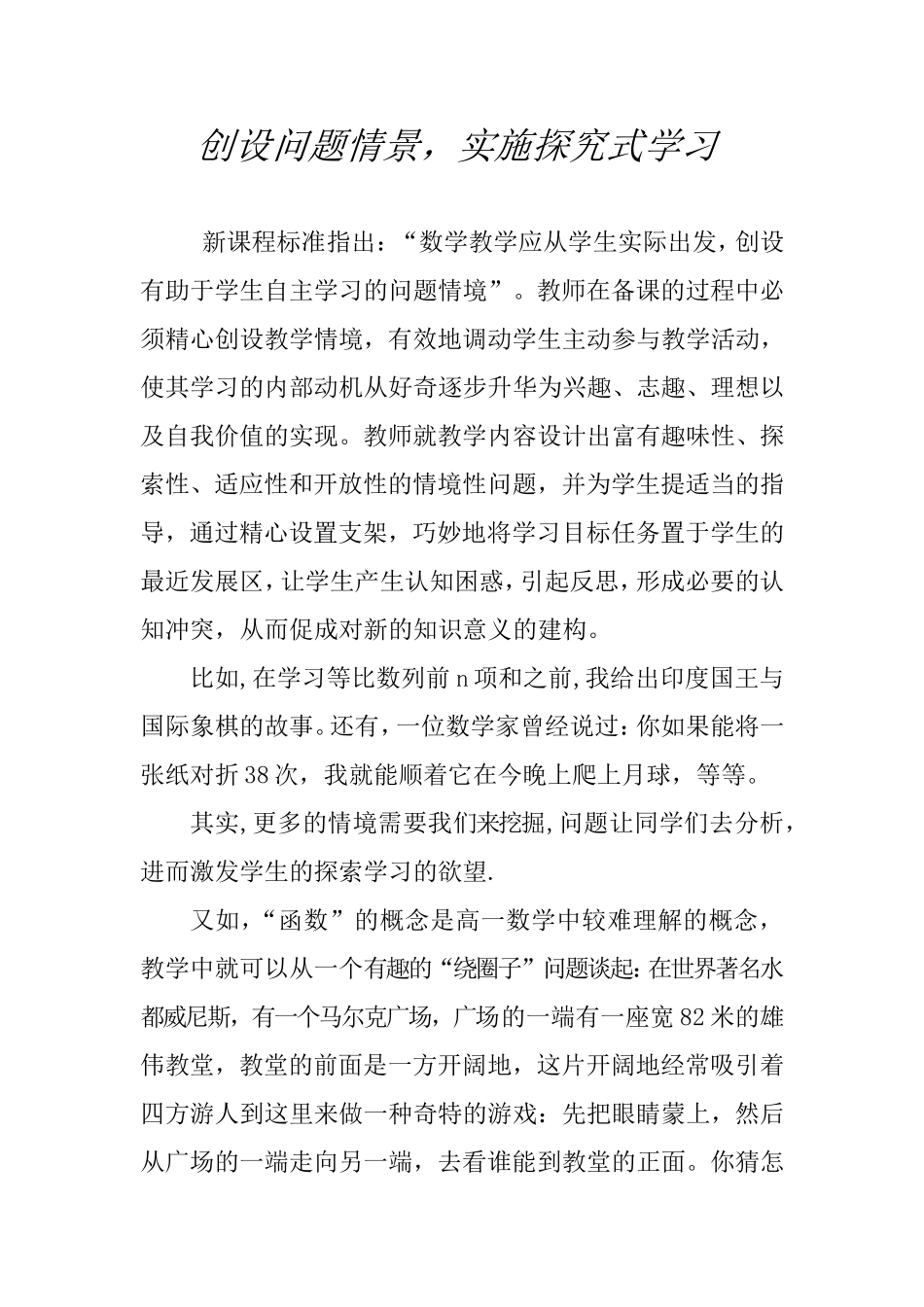 创设问题情境_第1页