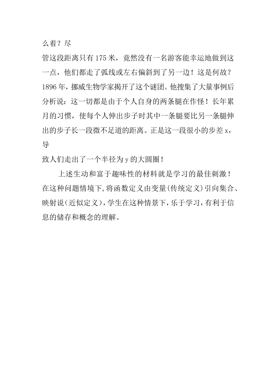 创设问题情境_第2页