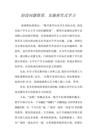 创设问题情境