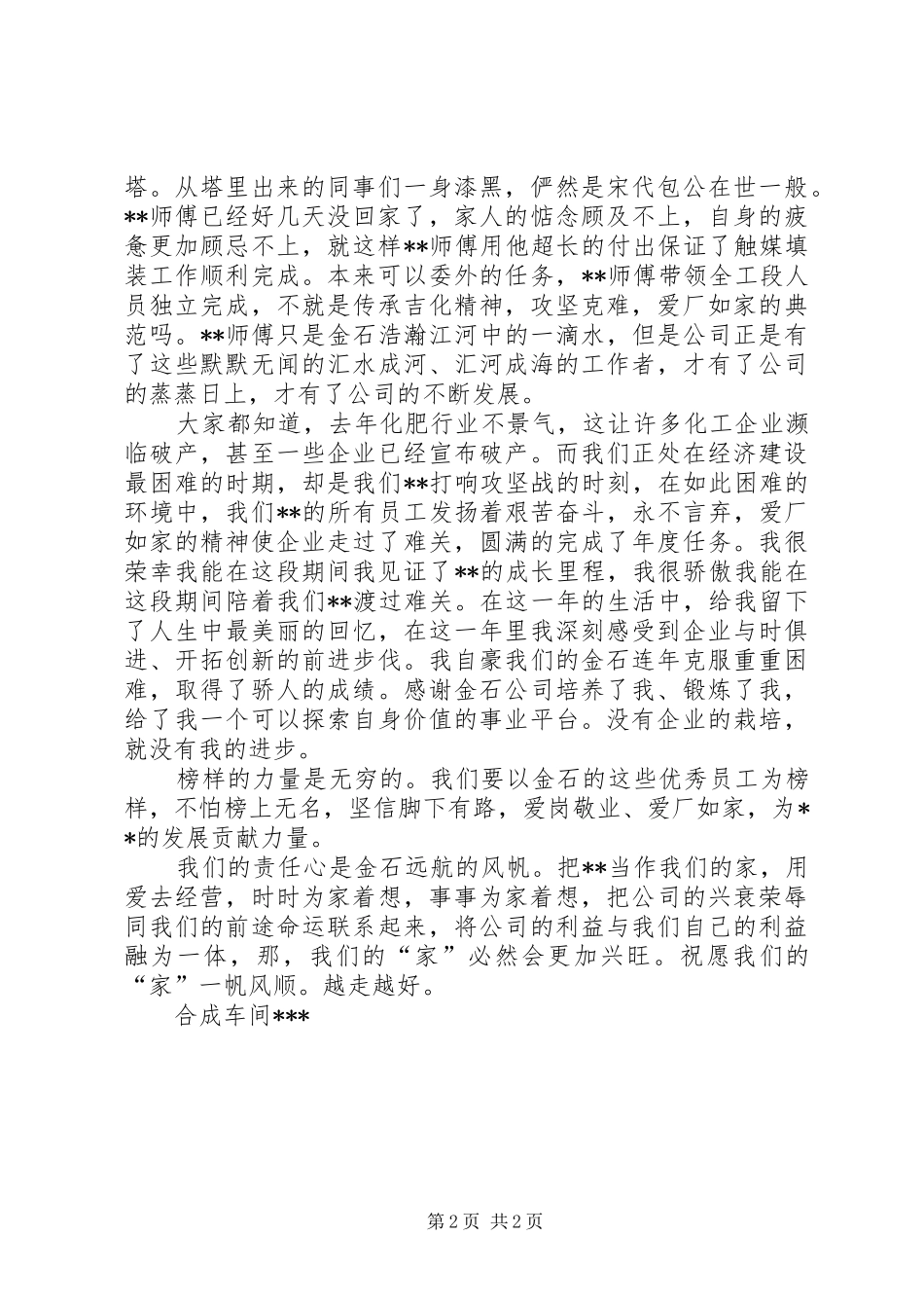 演讲稿范文爱厂如家_第2页