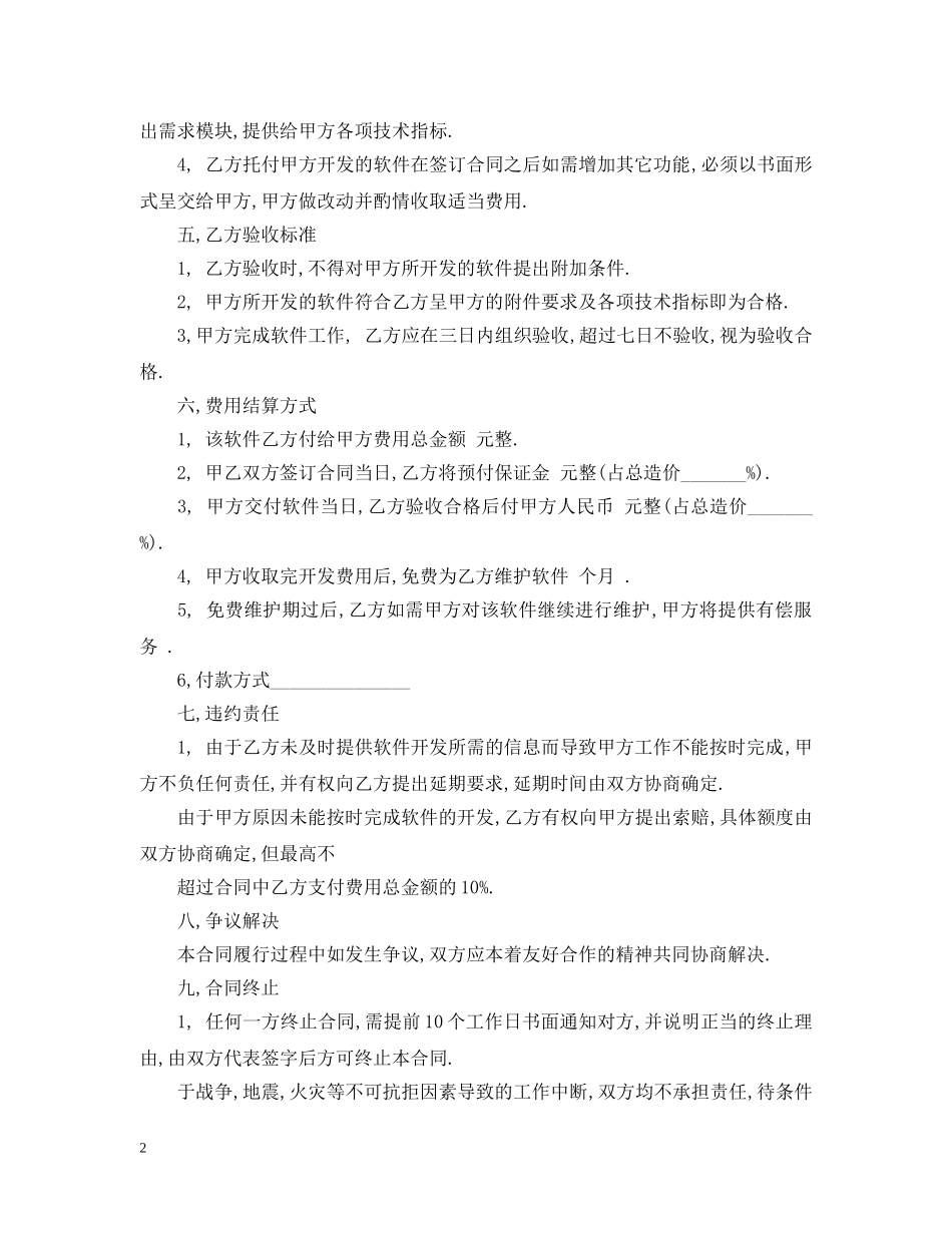 委托软件开发合同模板 _第2页