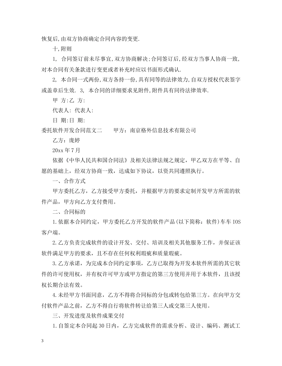 委托软件开发合同模板 _第3页