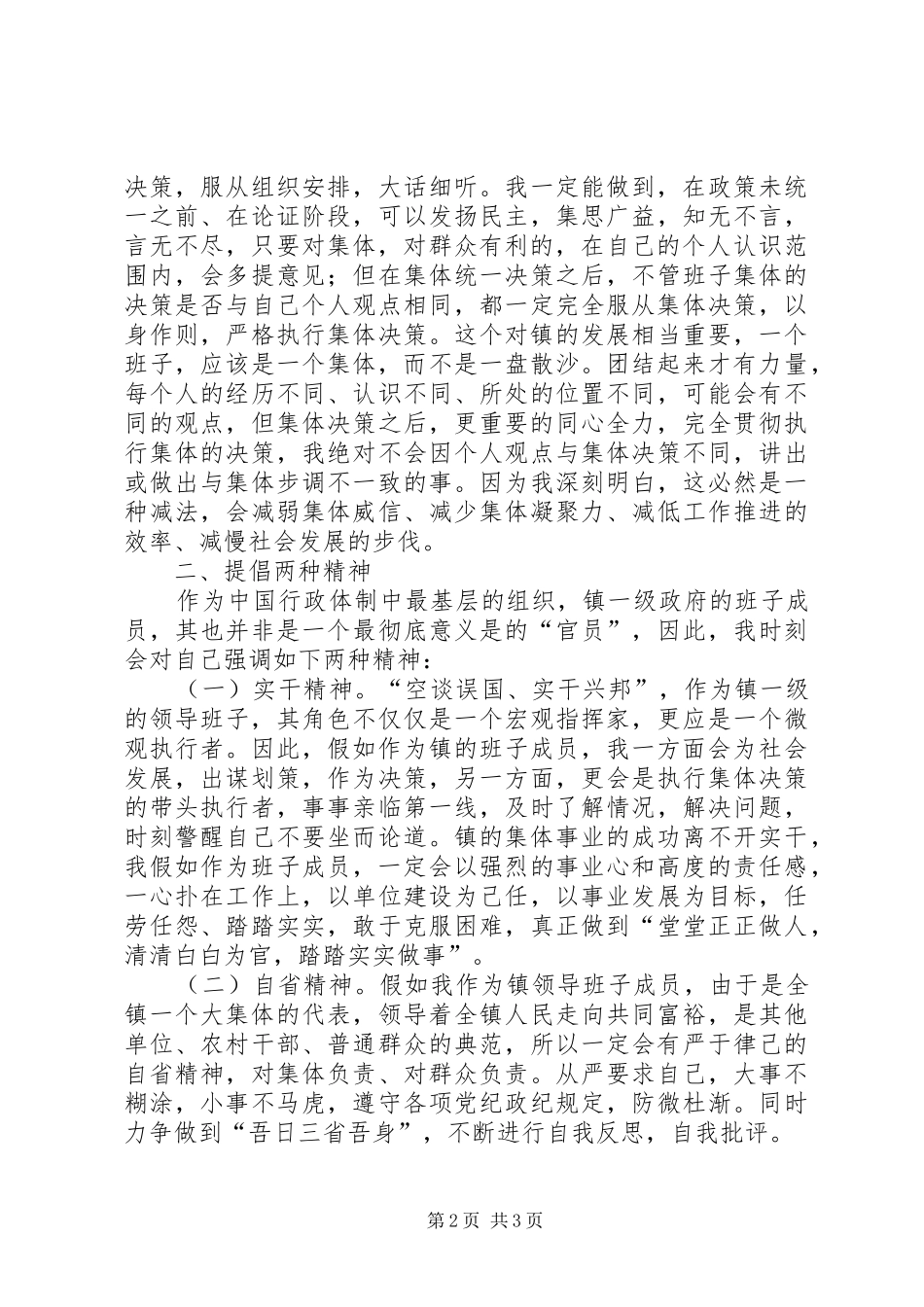 镇团委书记竞选乡镇班子后备干部演讲致辞稿范文_第2页