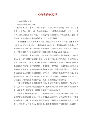 一心为公的女支书