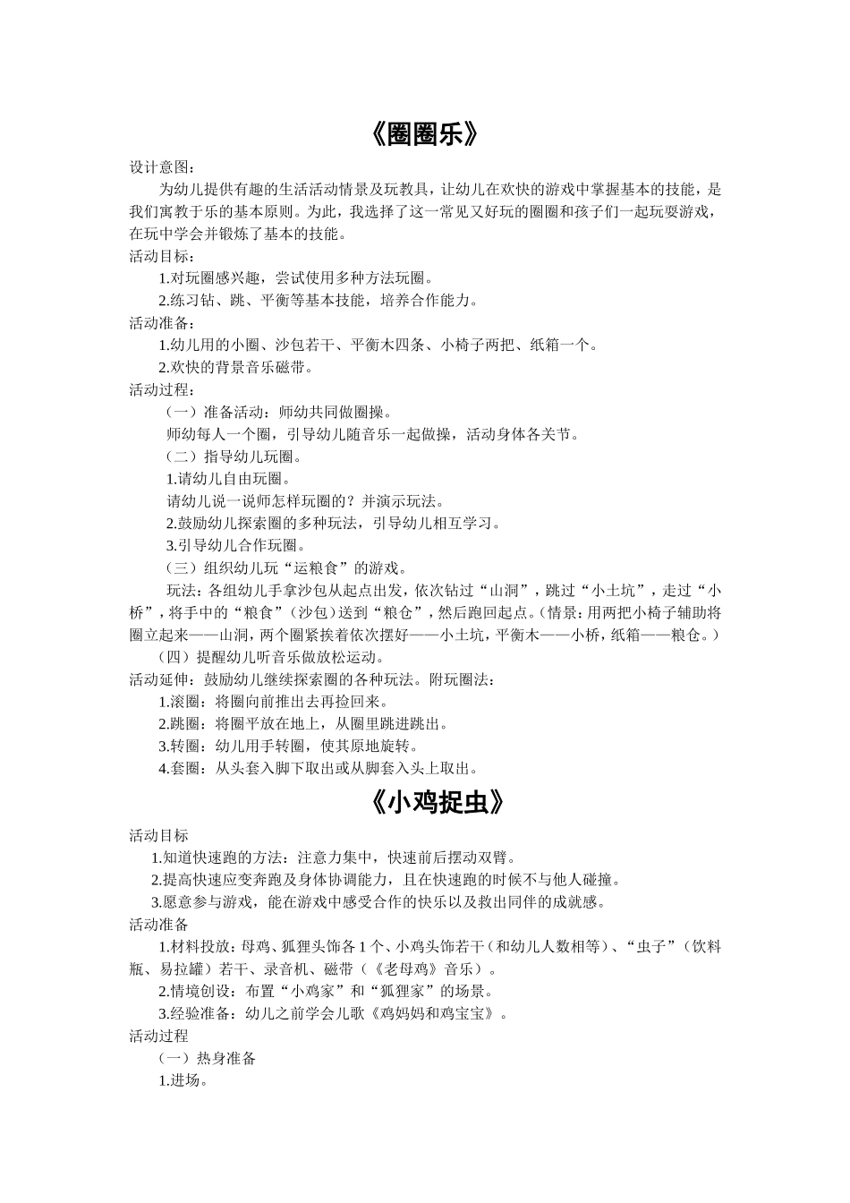 苗彩兰小班户外游戏设计_第1页