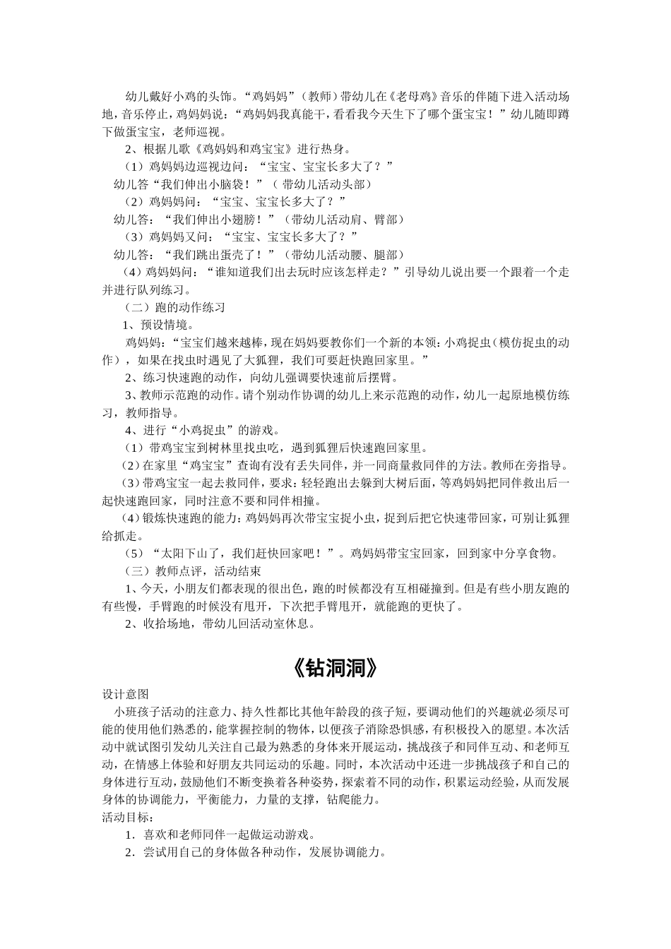 苗彩兰小班户外游戏设计_第2页