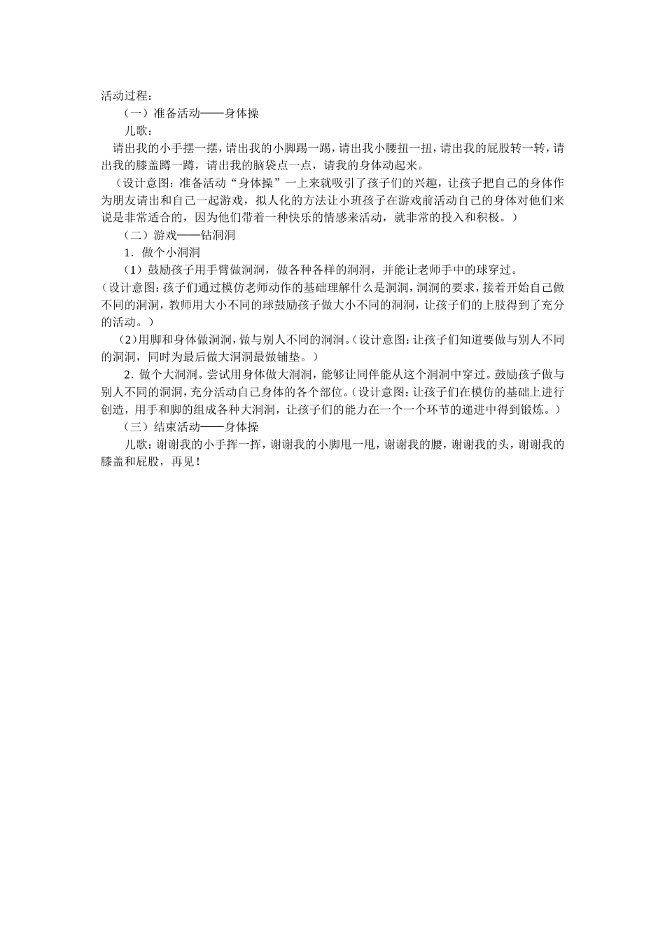 苗彩兰小班户外游戏设计_第3页