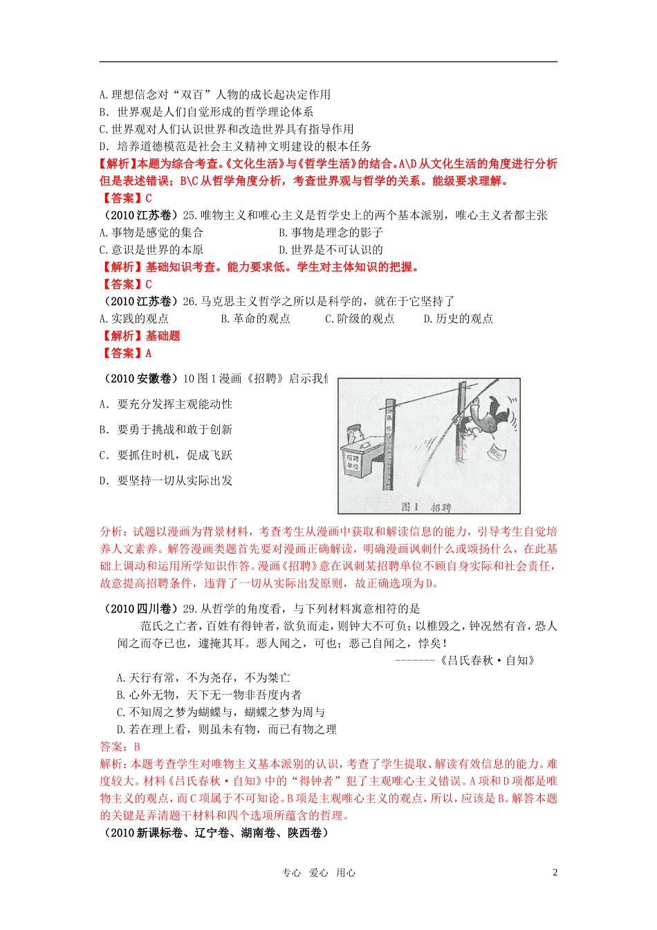 2010年全国各地高考政治试题分类汇编-新人教版必修4_第2页