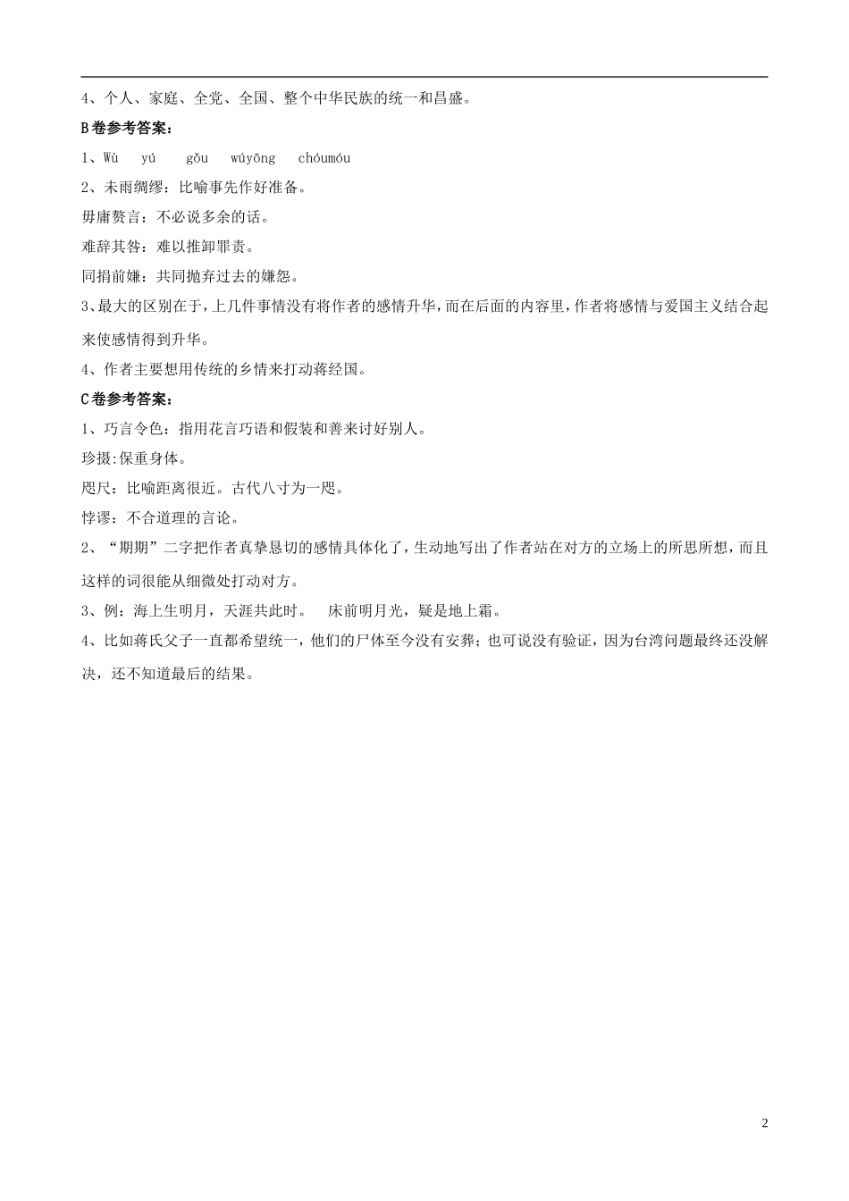 九年级语文上册-第13课《致蒋经国先生信》达标题-语文版_第2页