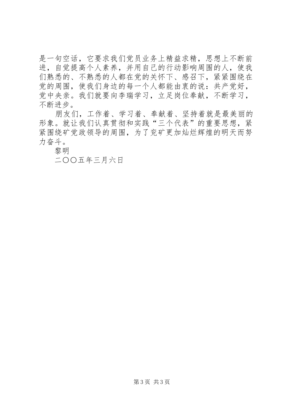 让党旗，飘扬在前方－－保先演讲稿范文 (2)_第3页