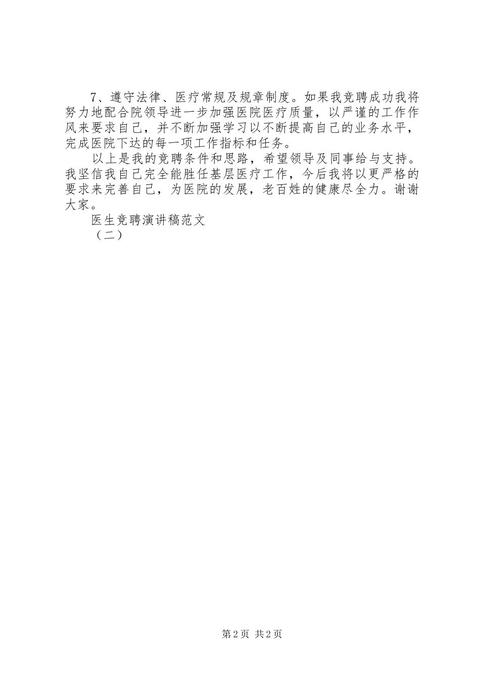 医生竞聘演讲稿（二）_第2页