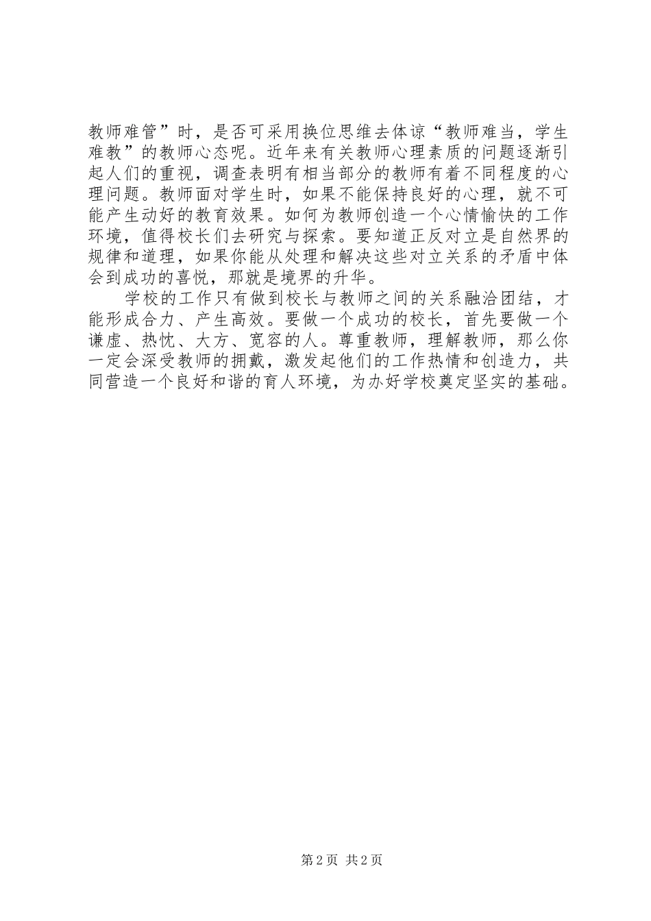 尊师重教演讲致辞稿范文_第2页