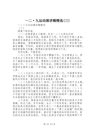 一二·九运动演讲精选(三)