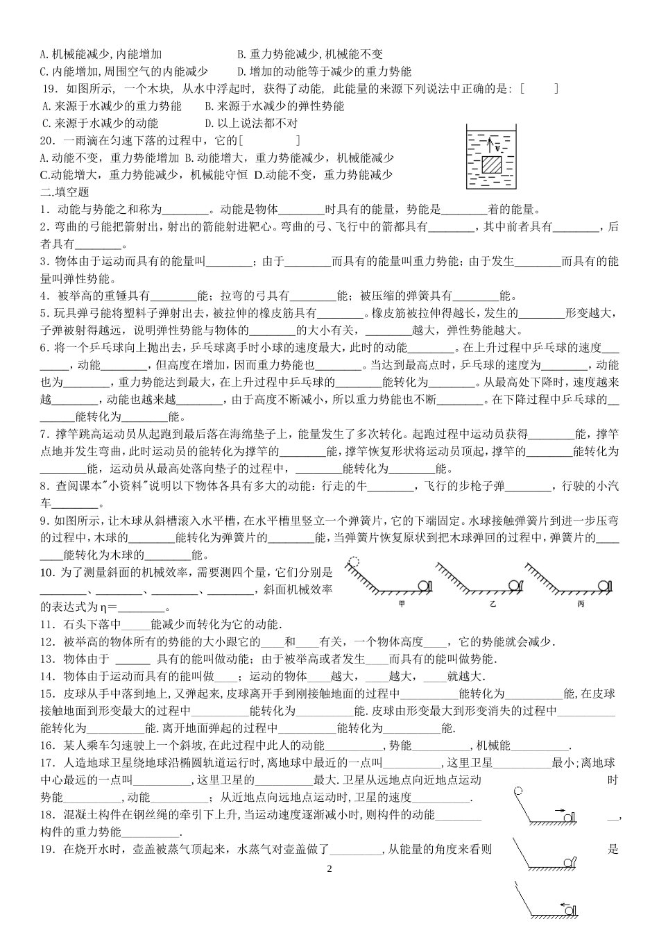 动能、势能、机械能练习题_第2页