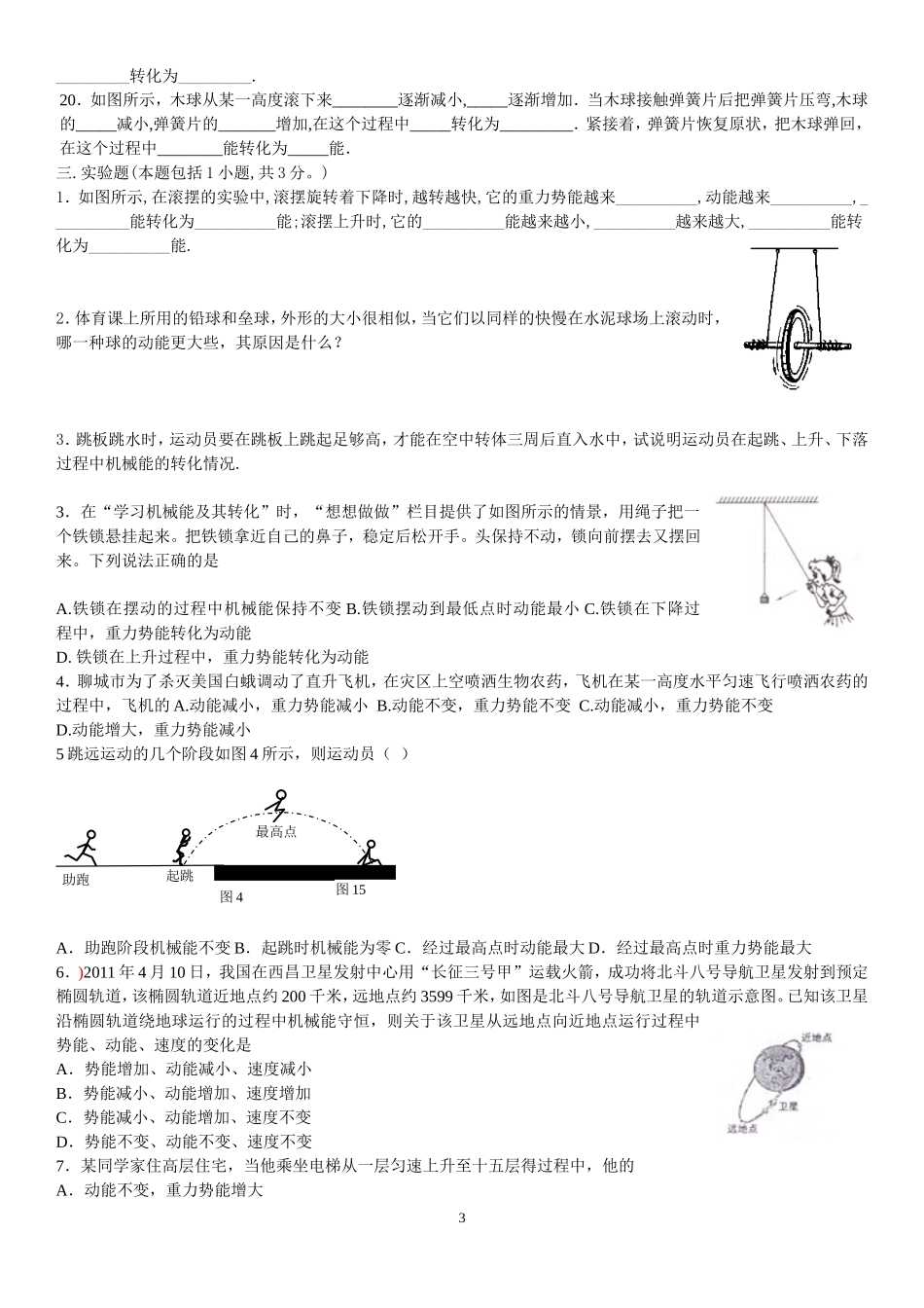 动能、势能、机械能练习题_第3页