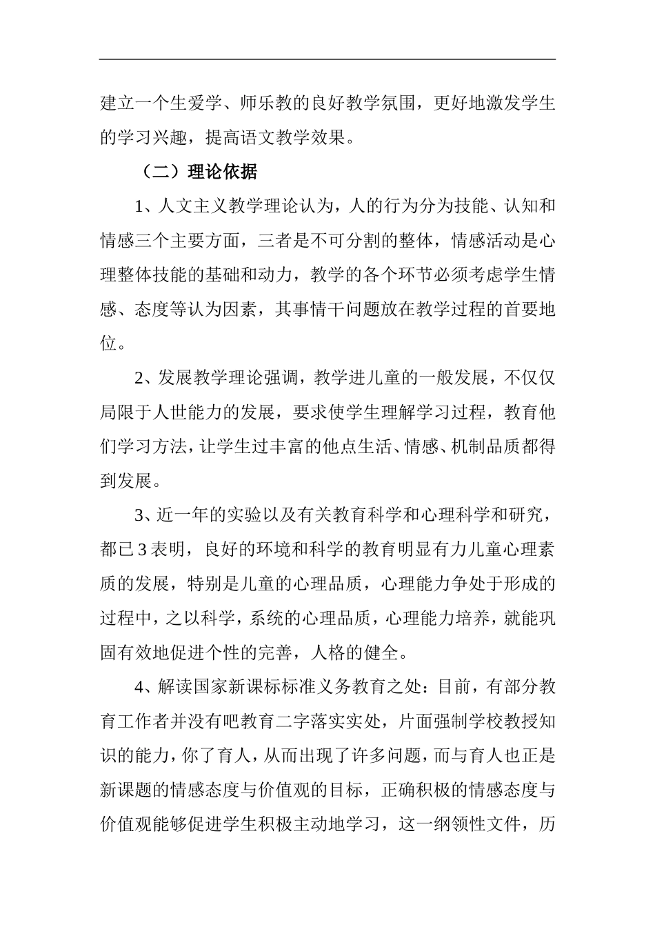 课题研修计划_第2页