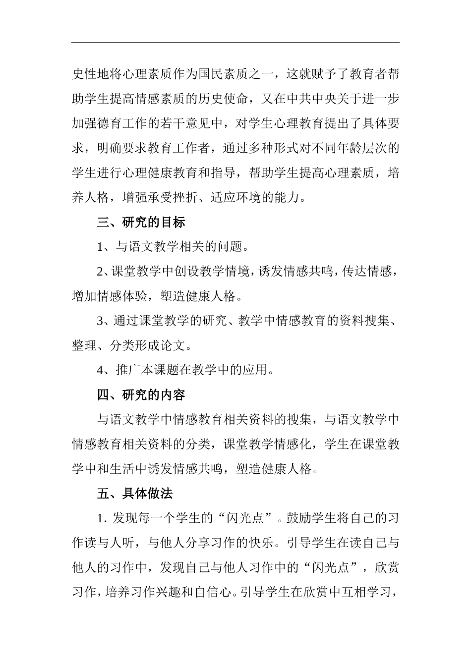 课题研修计划_第3页