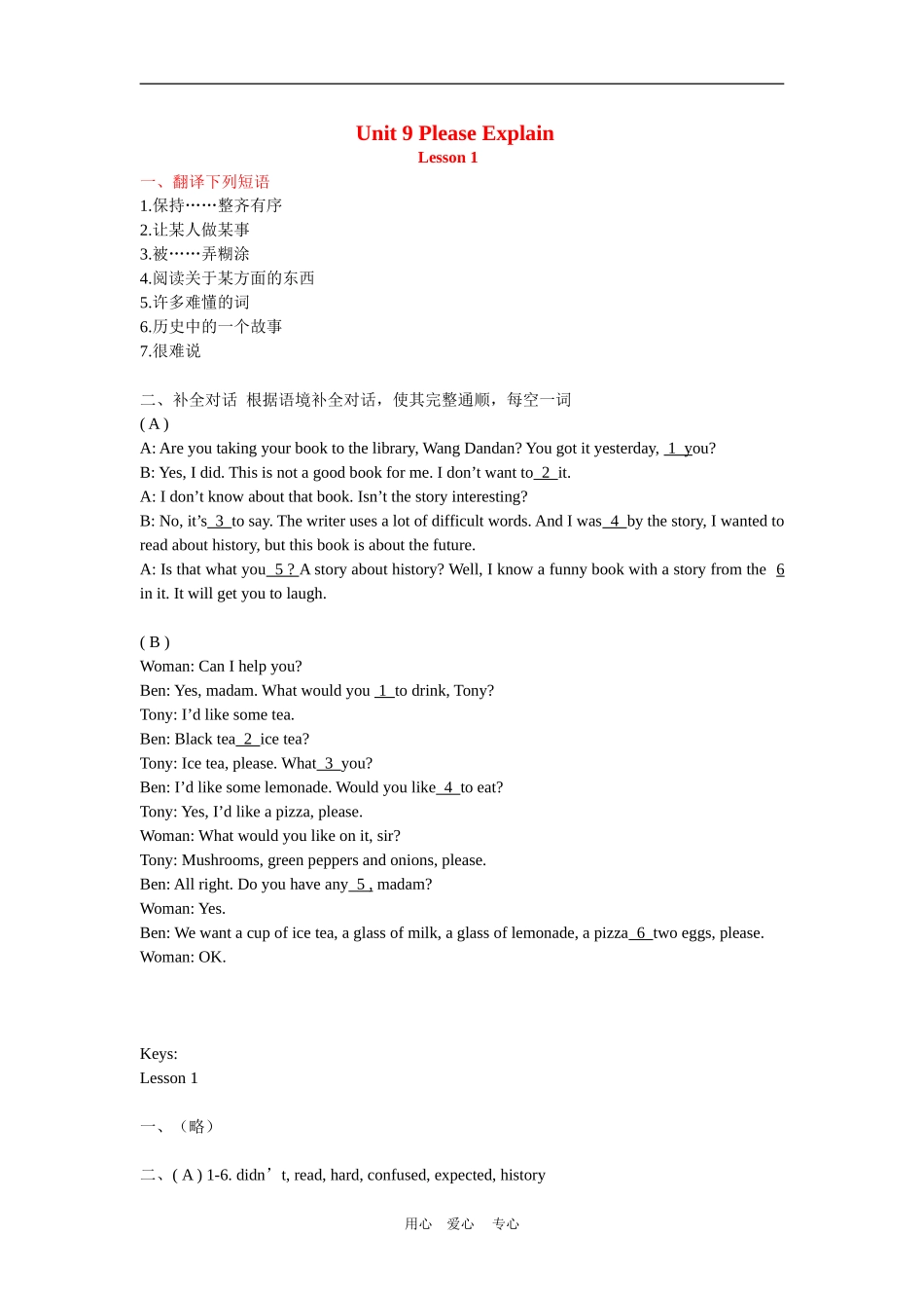 八年级英语下：Unit-9-Please-explain-lesson-1一课一练教科版_第1页