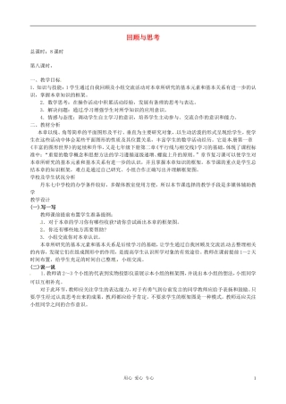 【2012秋新教材】辽宁省丹东七中七年级数学上册《平面图形及其位置关系》复习教案-北师大版