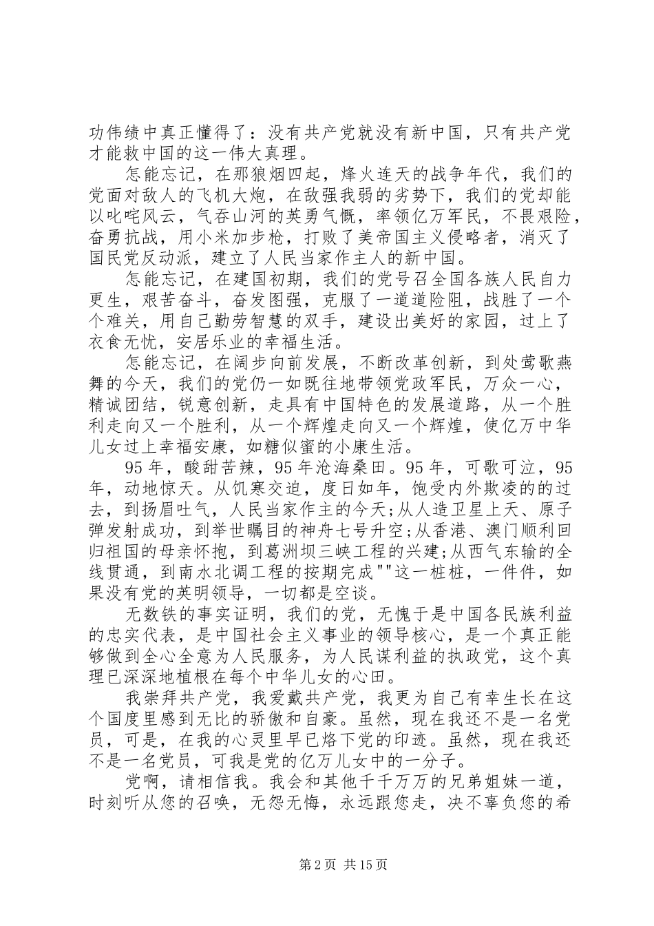 庆祝建党95周年两学一做学习教育致辞演讲稿_第2页