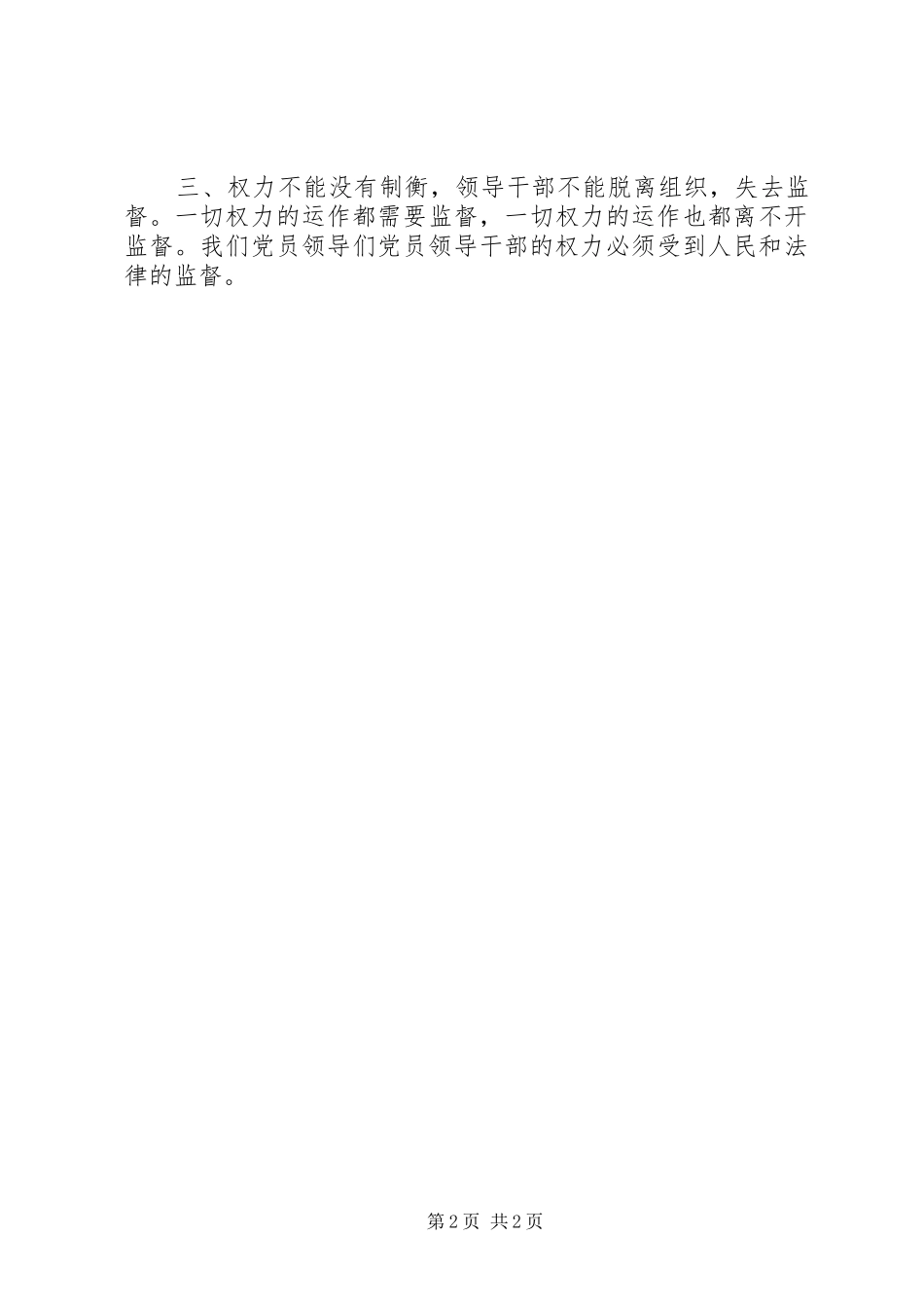 学习《党政领导干部警示教育读本》体会心得_第2页