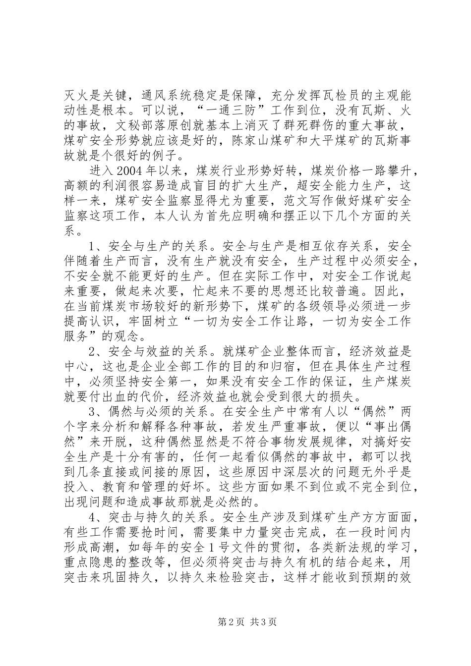 煤矿中层干部竞聘演讲精选2篇_第2页