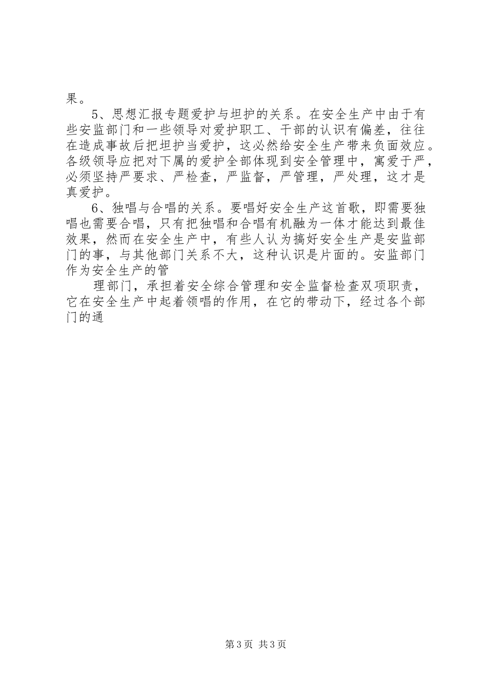 煤矿中层干部竞聘演讲精选2篇_第3页