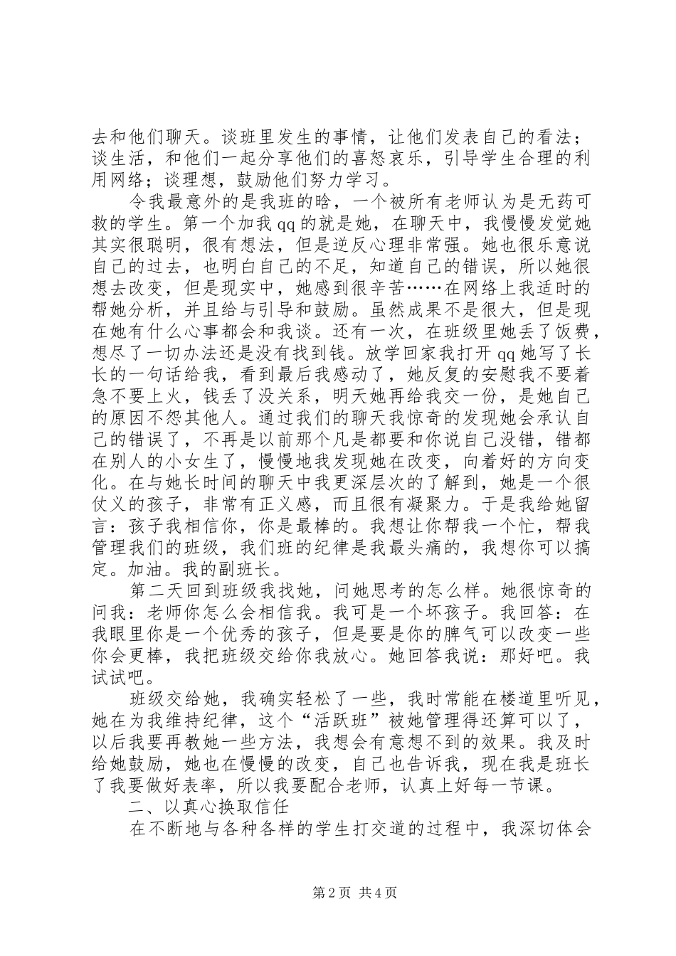 最新优秀共产党员演讲稿范文_第2页