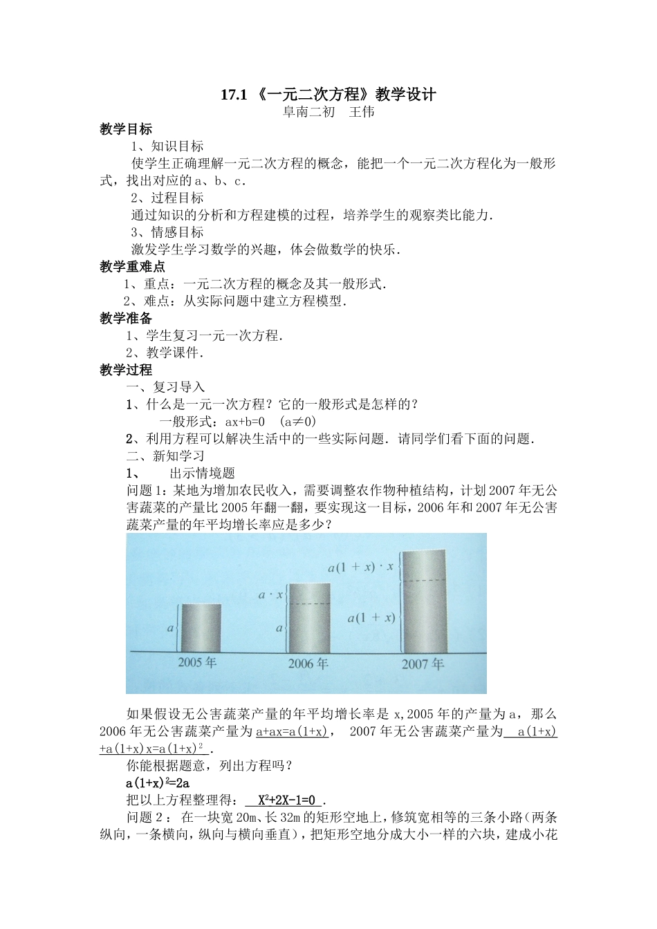 17.1-《一元二次方程》_第1页