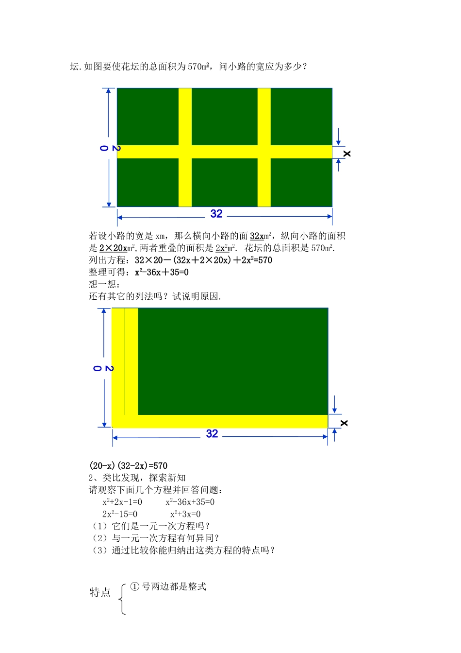 17.1-《一元二次方程》_第2页