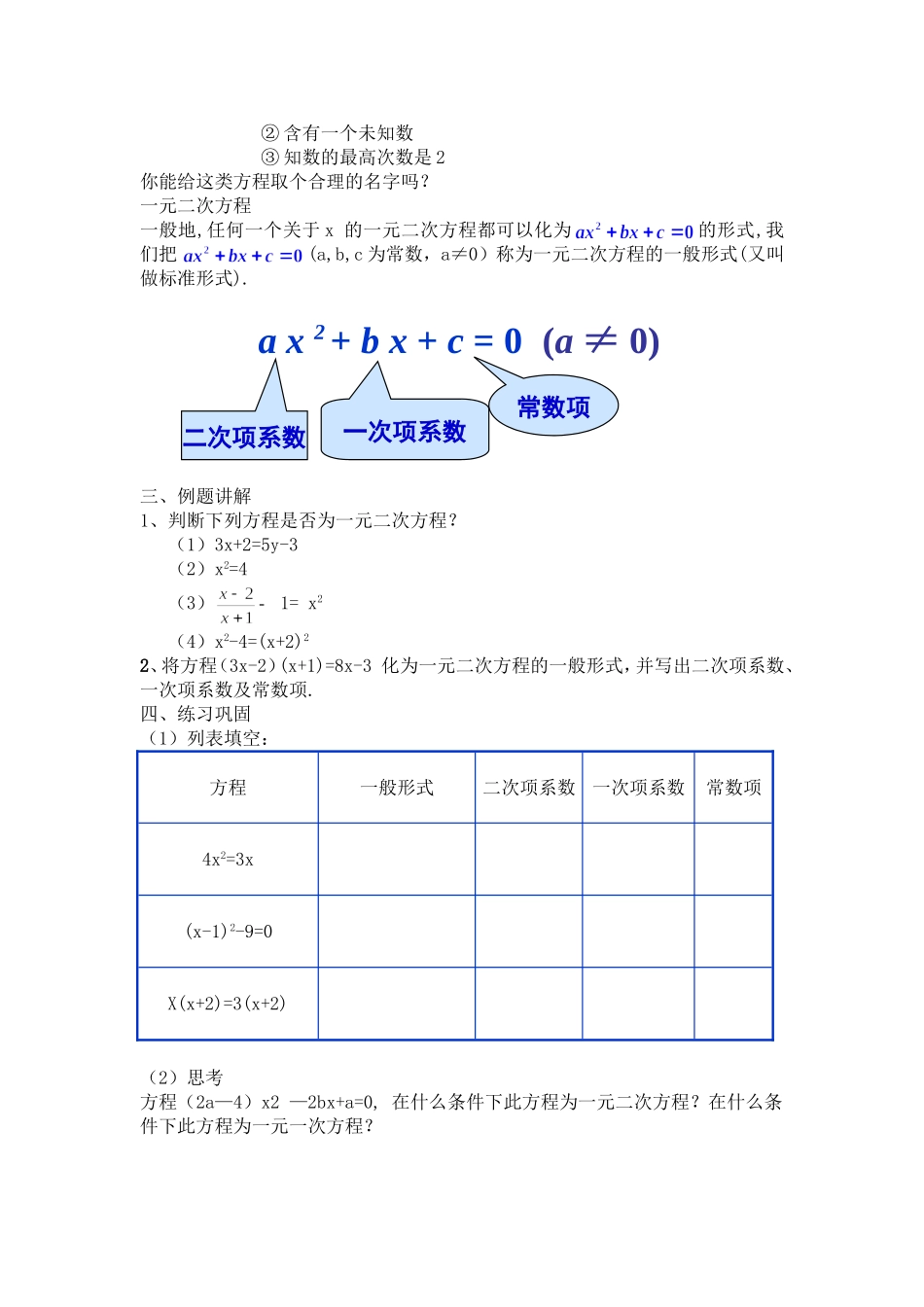 17.1-《一元二次方程》_第3页