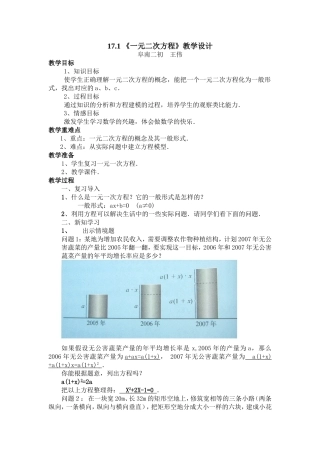 17.1-《一元二次方程》